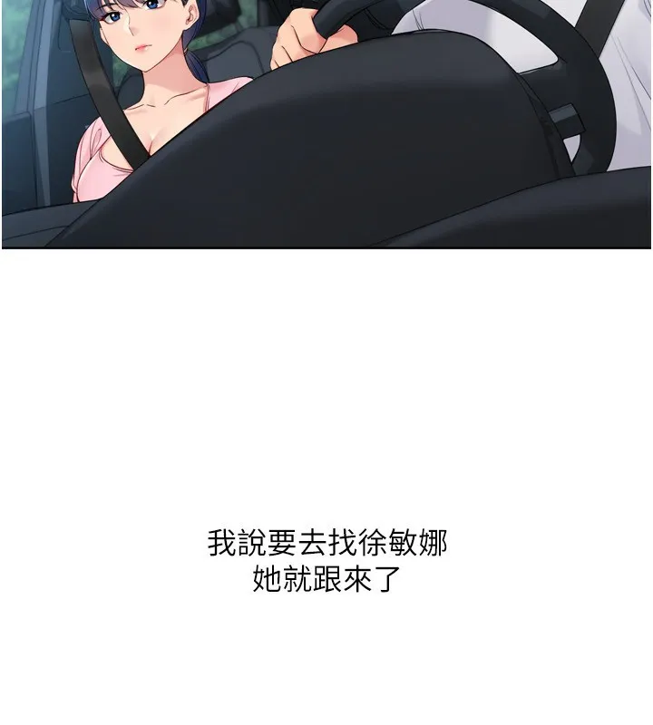 Set up！排球少女 第23页