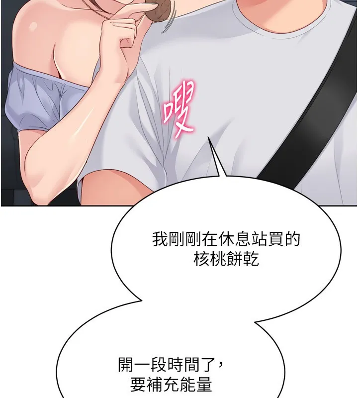 Set up！排球少女 第32页