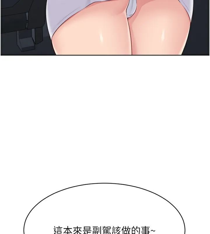 Set up！排球少女 第37页