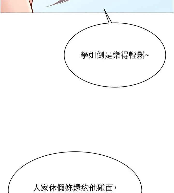 Set up！排球少女 第39页
