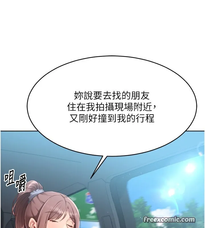 Set up！排球少女 第42页
