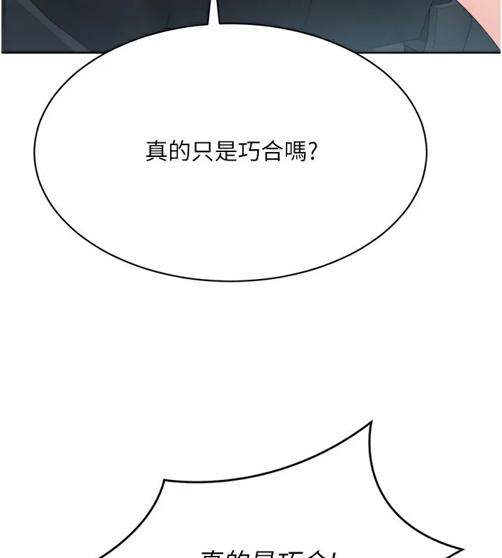 Set up！排球少女 第44页
