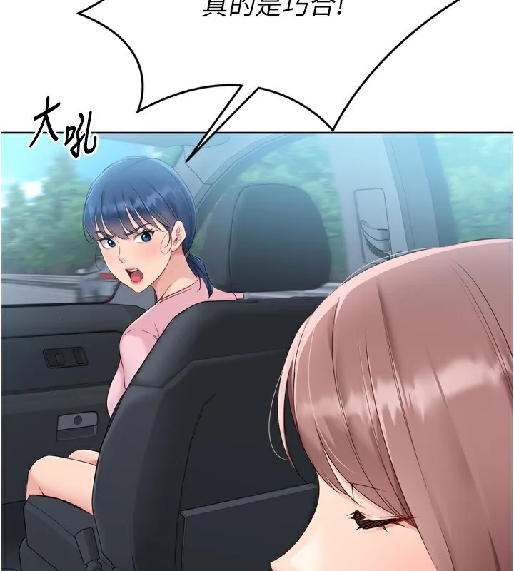 Set up！排球少女 第45页
