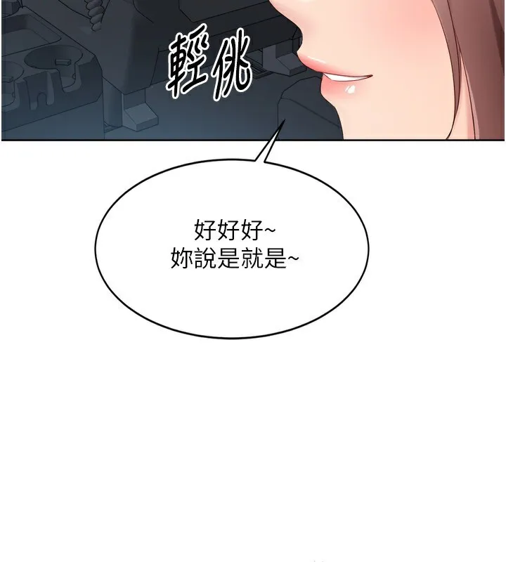Set up！排球少女 第46页