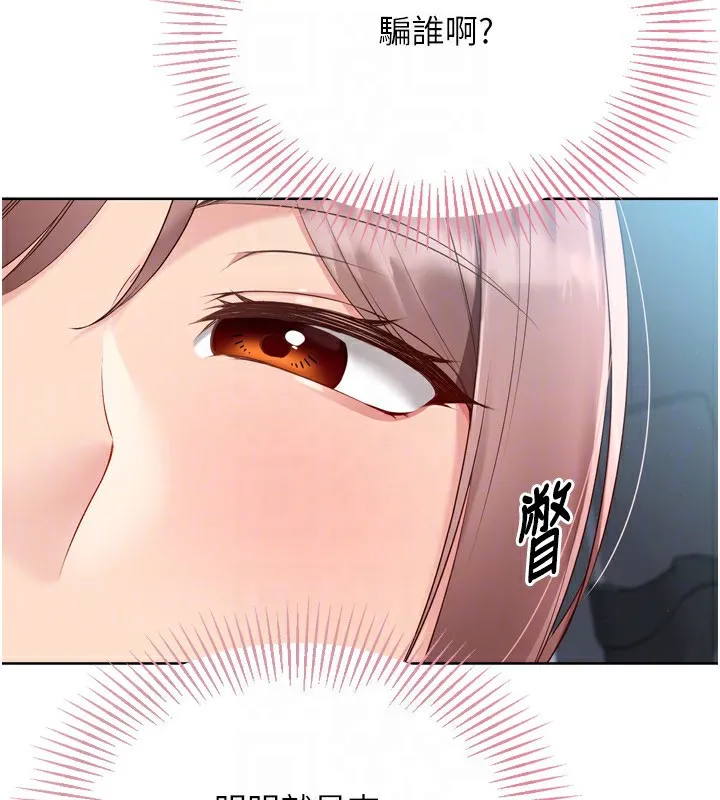 Set up！排球少女 第48页