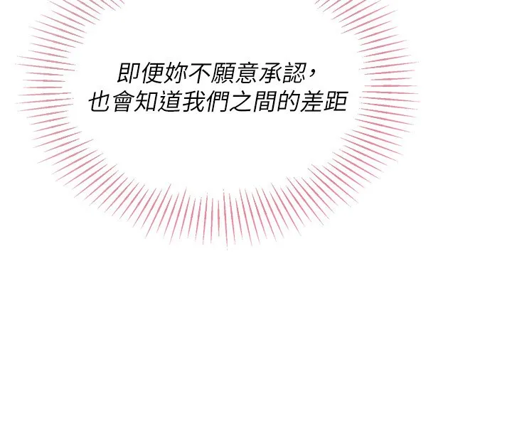 Set up！排球少女 第57页