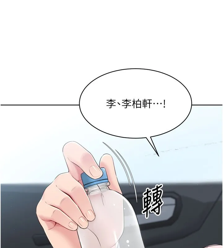 Set up！排球少女 第58页