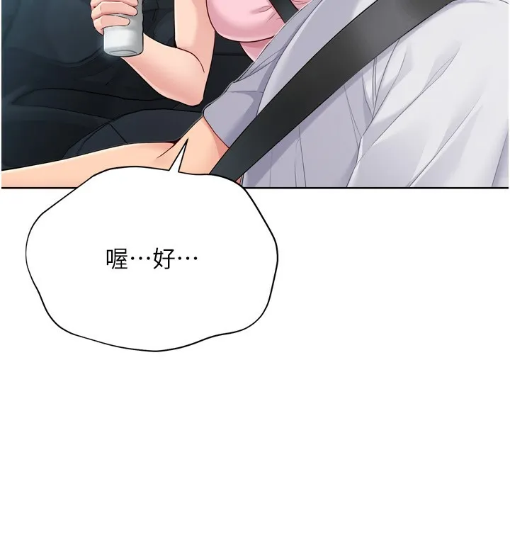 Set up！排球少女 第64页