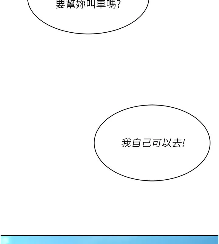 Set up！排球少女 第72页