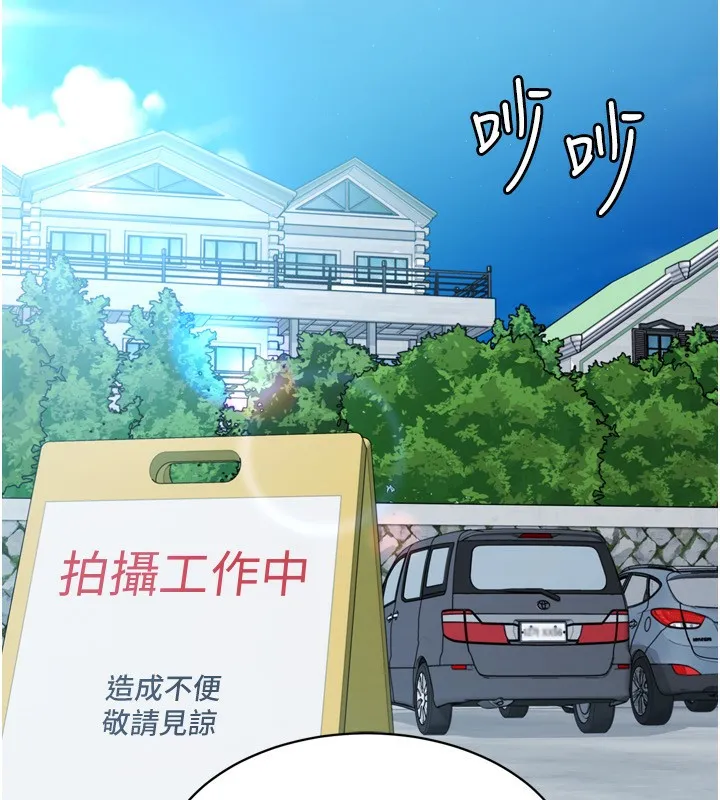 Set up！排球少女 第73页