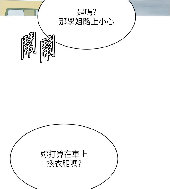 Set up！排球少女 第74页