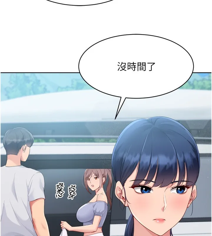 Set up！排球少女 第75页
