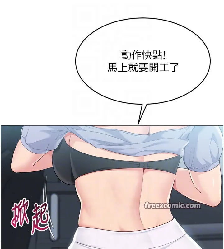 Set up！排球少女 第84页