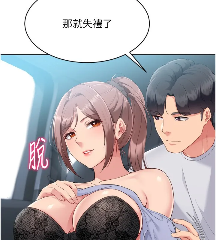 Set up！排球少女 第91页
