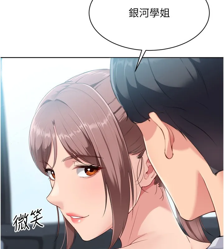 Set up！排球少女 第93页