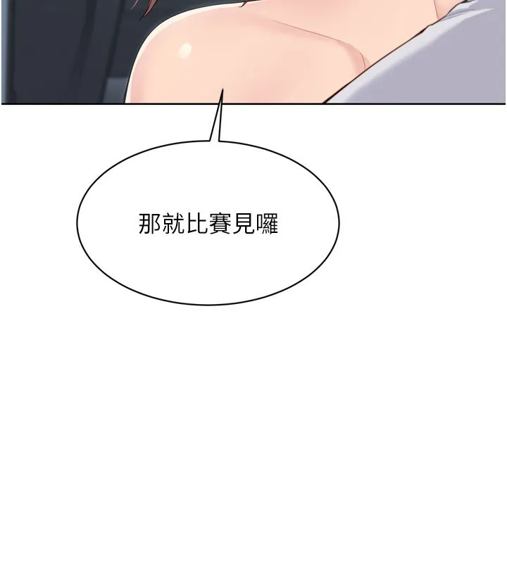Set up！排球少女 第94页