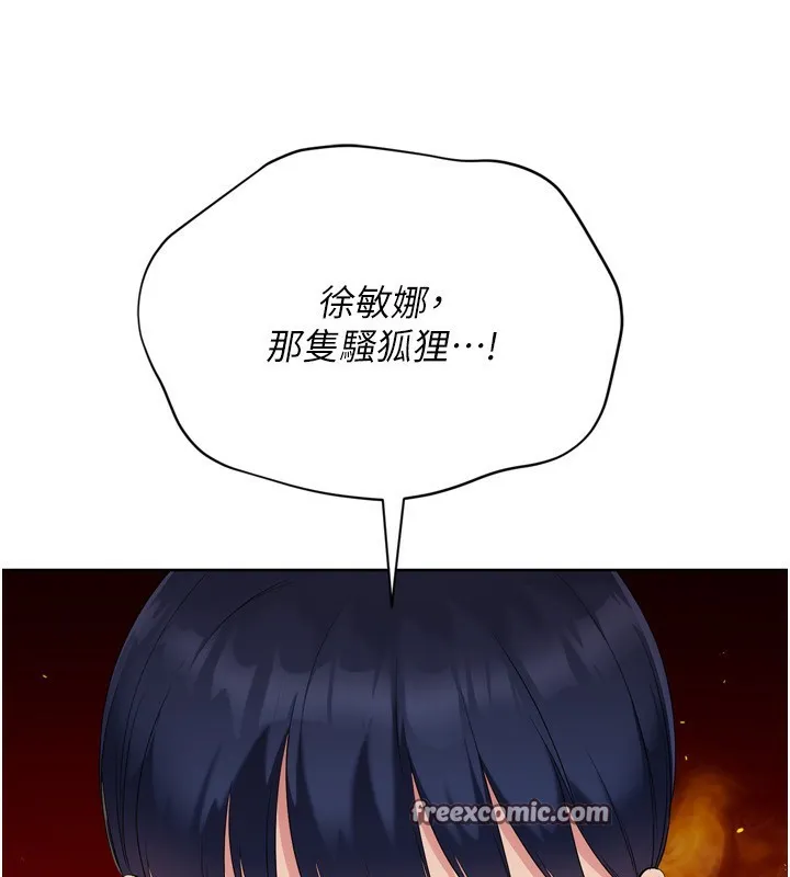 Set up！排球少女 第98页