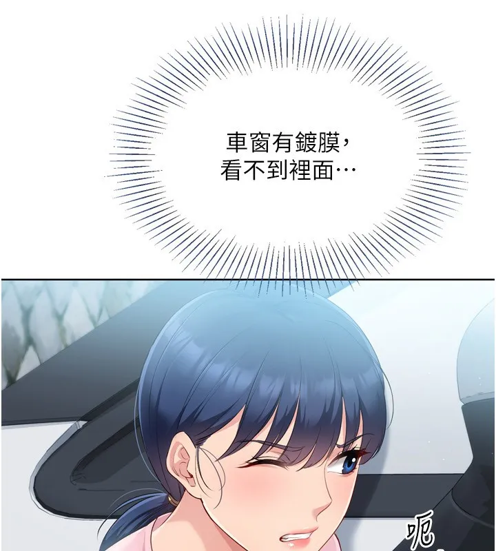 Set up！排球少女 第102页