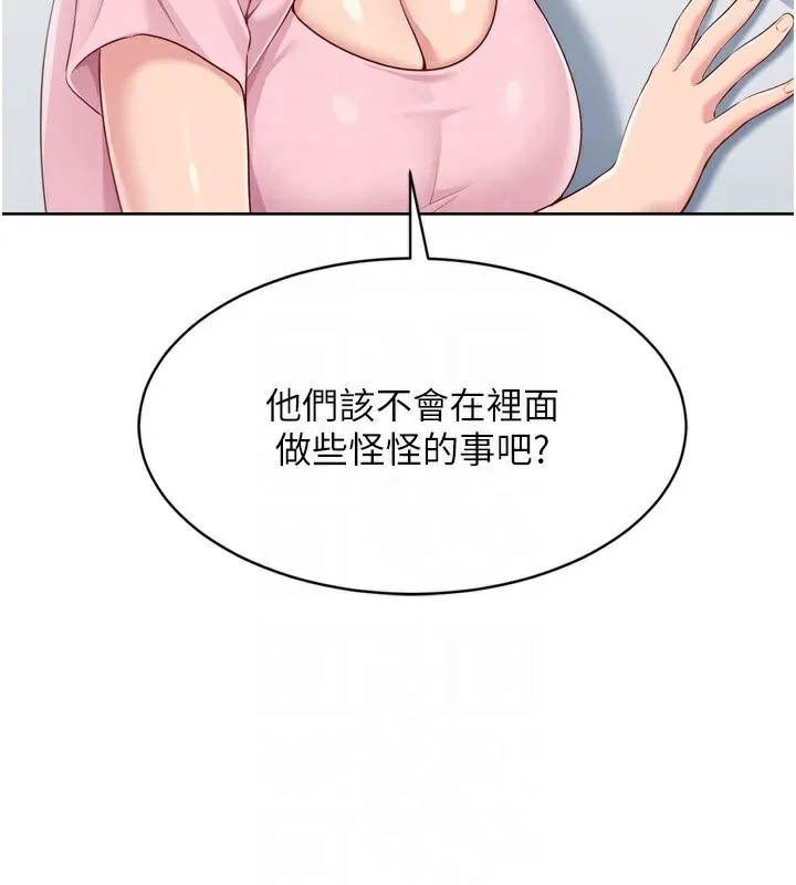 Set up！排球少女 第104页