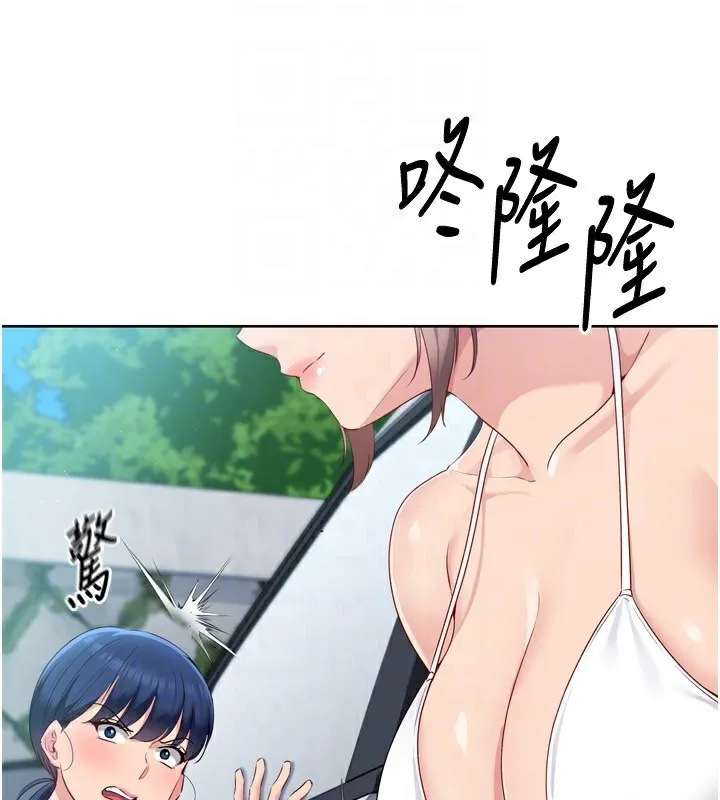 Set up！排球少女 第105页