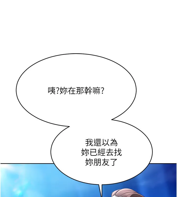 Set up！排球少女 第108页