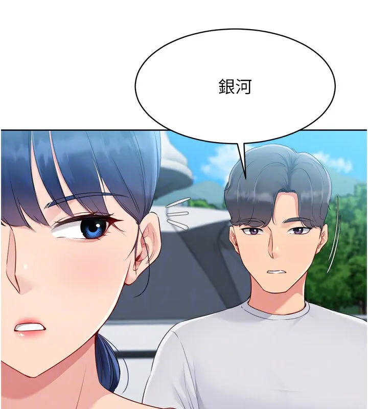 Set up！排球少女 第117页
