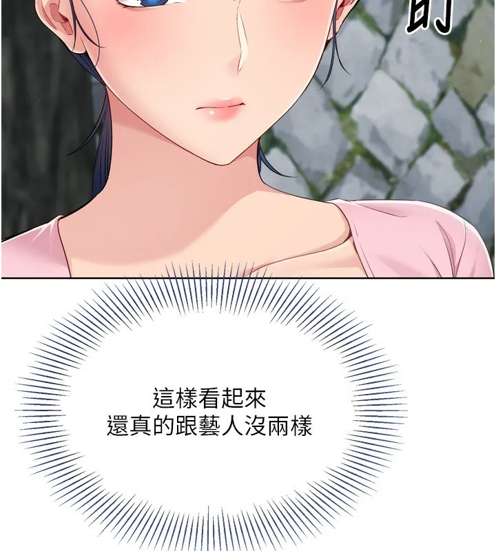 Set up！排球少女 第132页