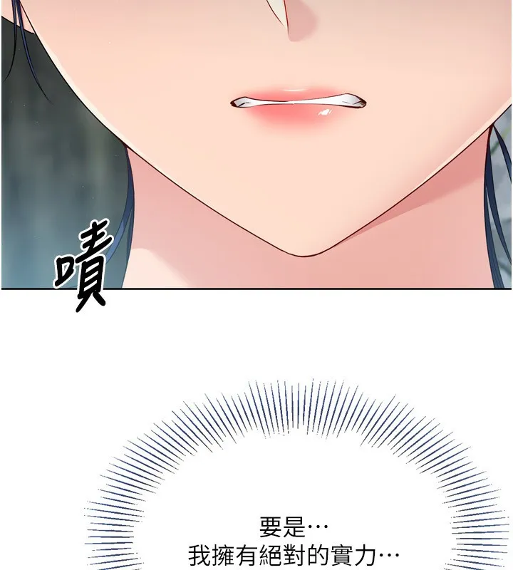 Set up！排球少女 第136页