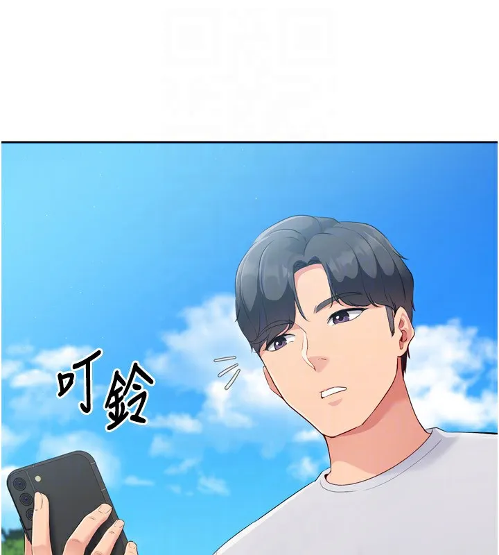 Set up！排球少女 第138页