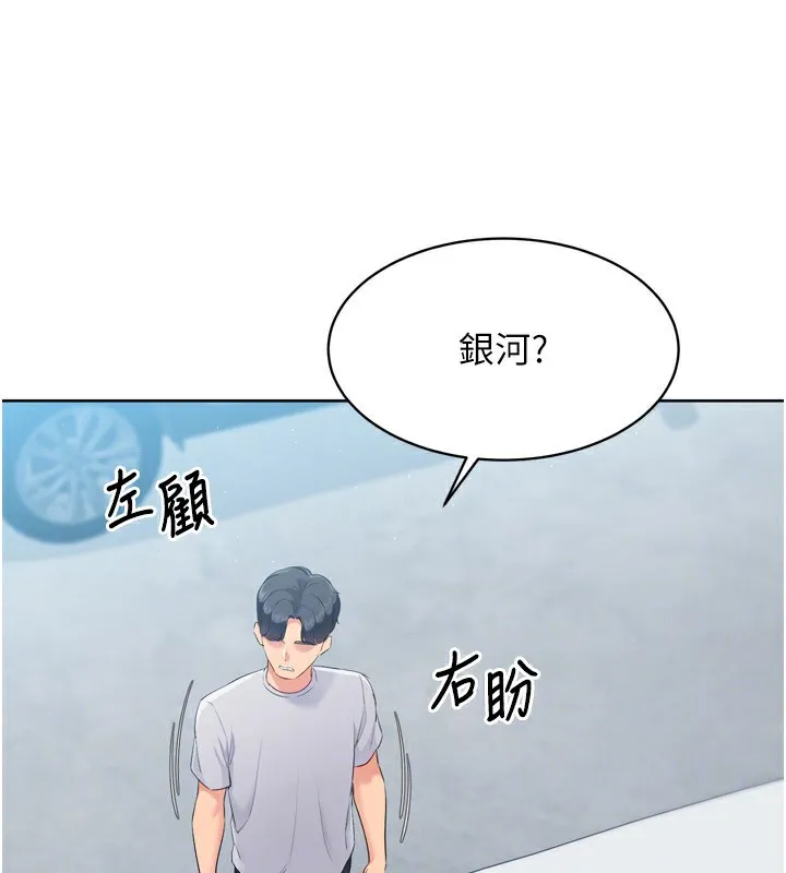 Set up！排球少女 第142页