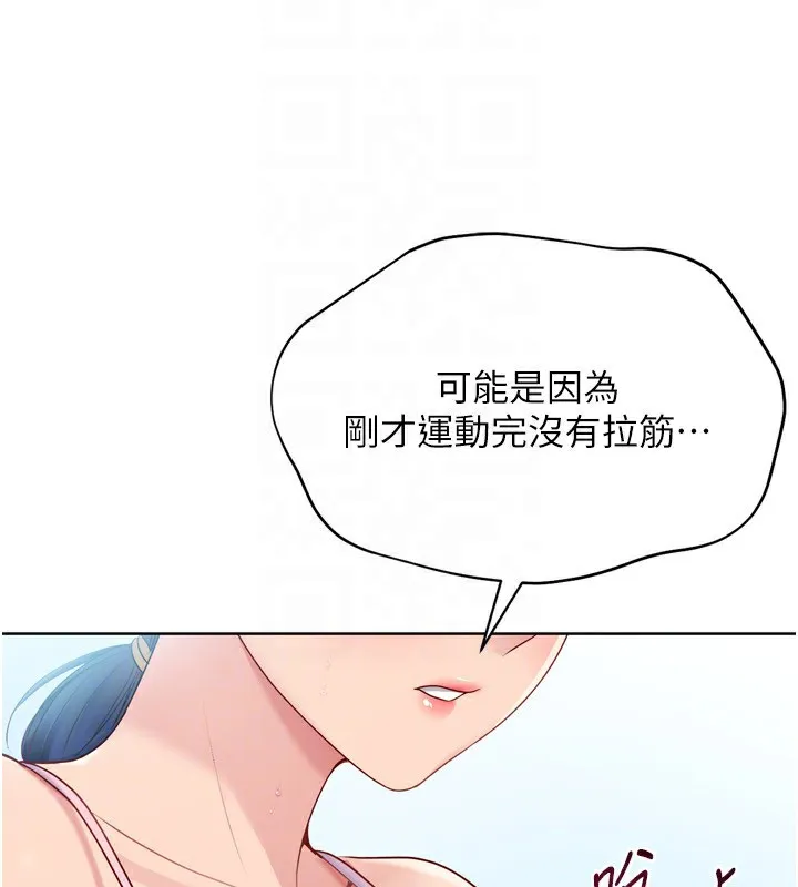 Set up！排球少女 第149页