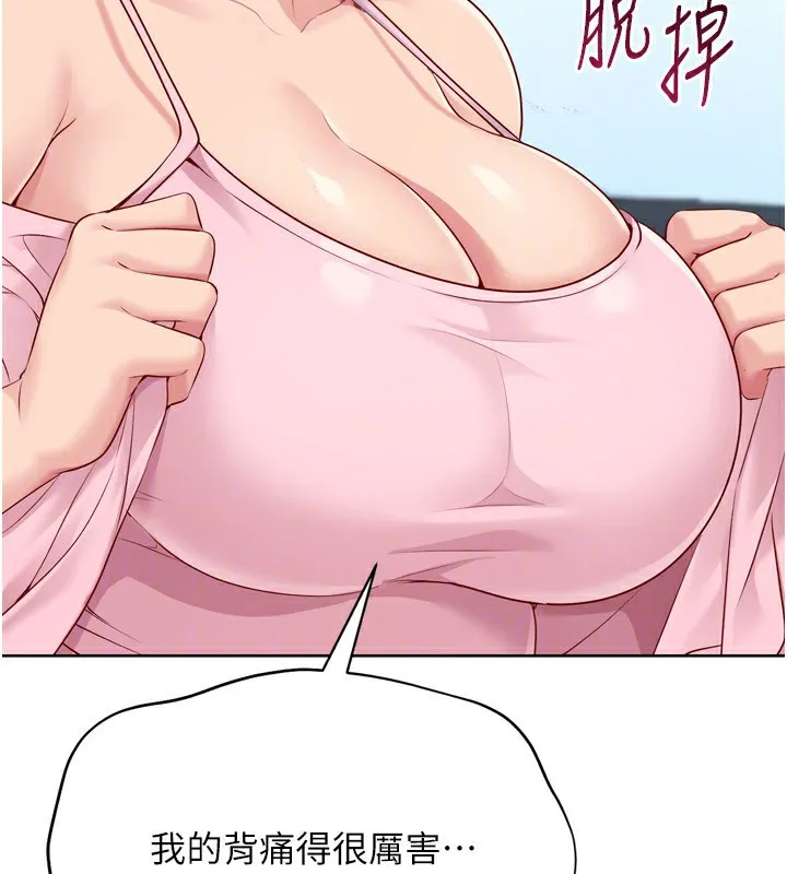 Set up！排球少女 第150页