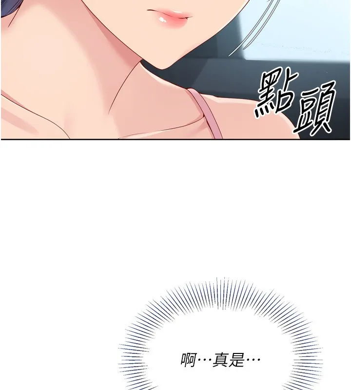 Set up！排球少女 第157页