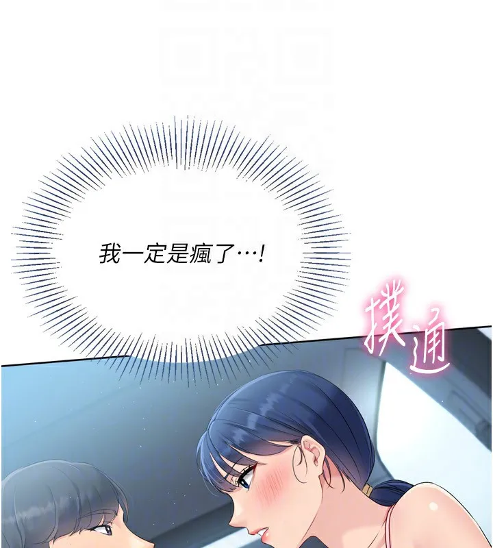 Set up！排球少女 第160页