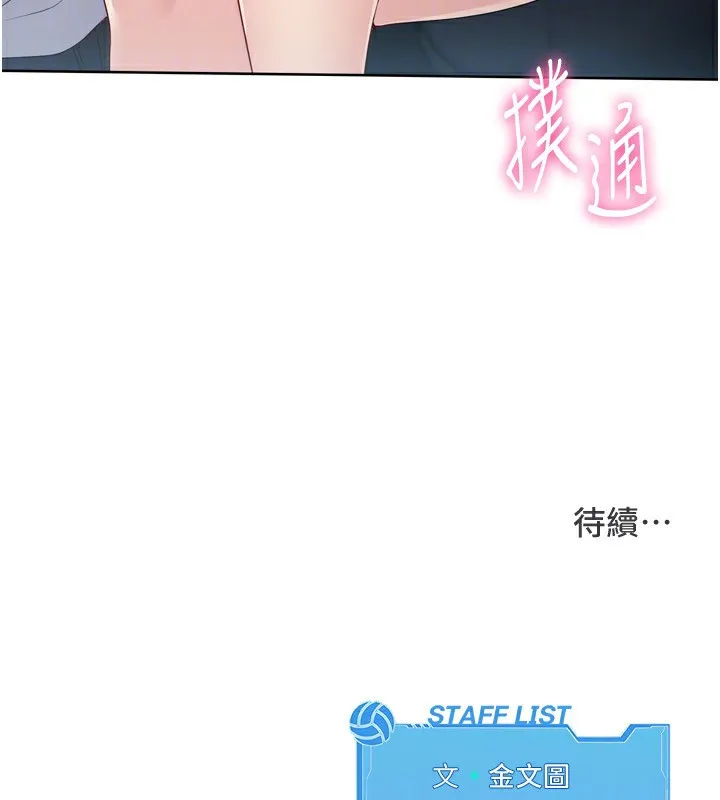 Set up！排球少女 第162页