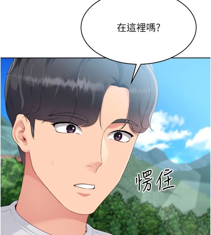 Set up！排球少女 第9页