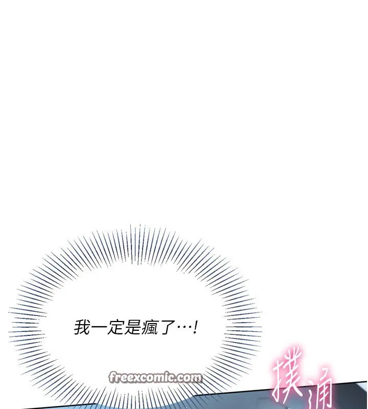 Set up！排球少女 第14页