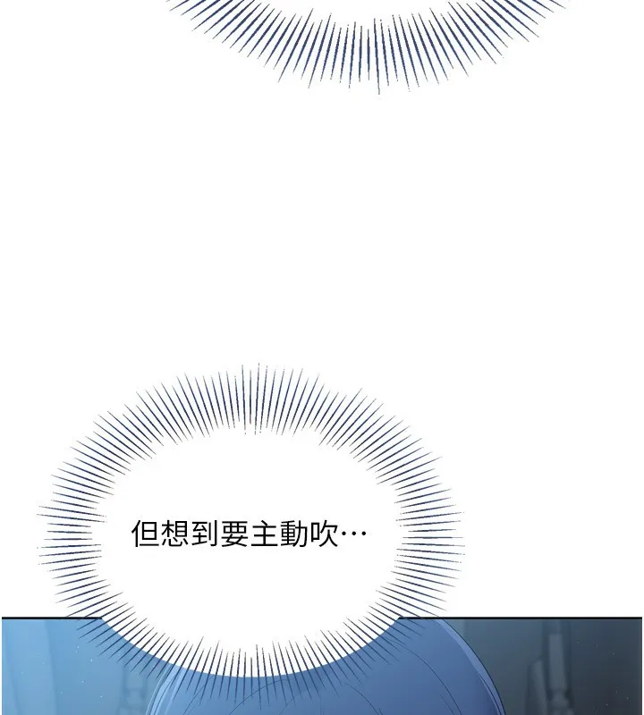 Set up！排球少女 第26页
