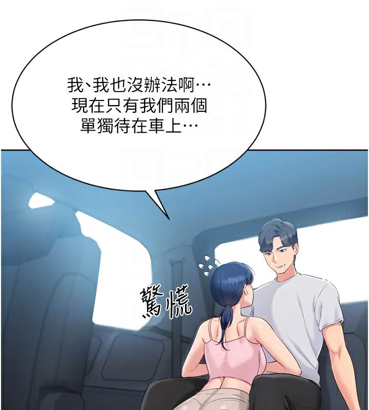 Set up！排球少女 第31页