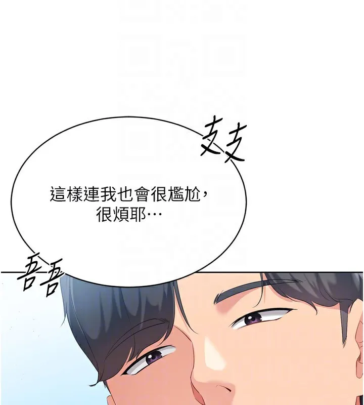 Set up！排球少女 第33页