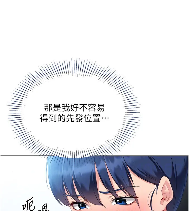Set up！排球少女 第35页