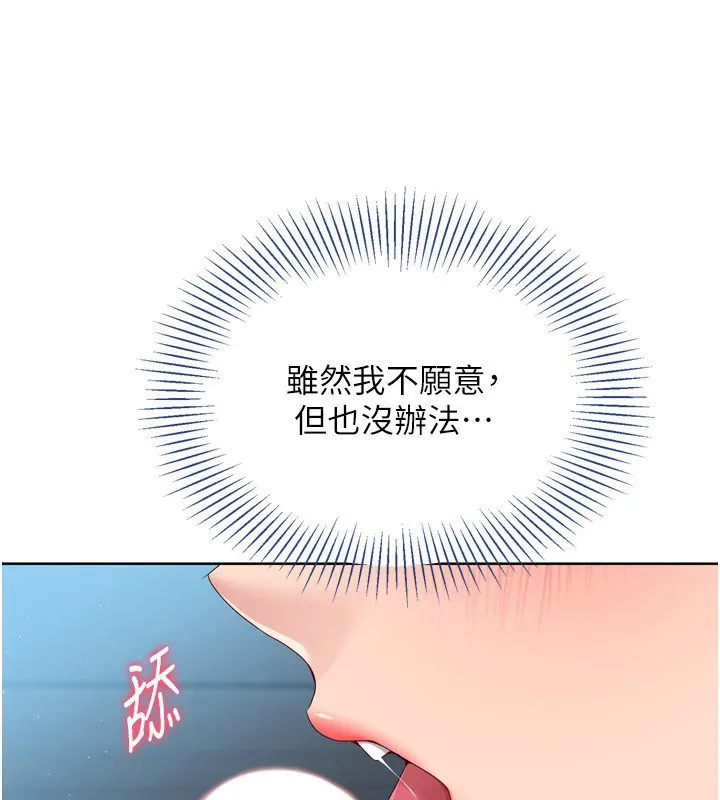 Set up！排球少女 第38页
