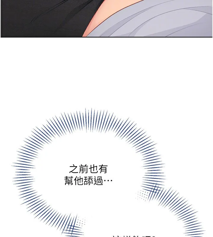 Set up！排球少女 第53页
