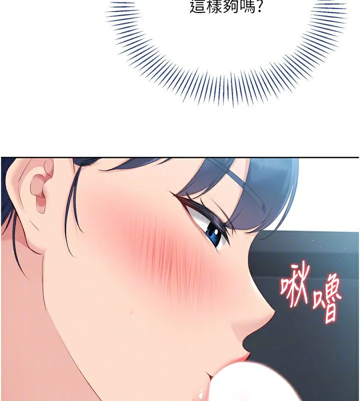Set up！排球少女 第54页