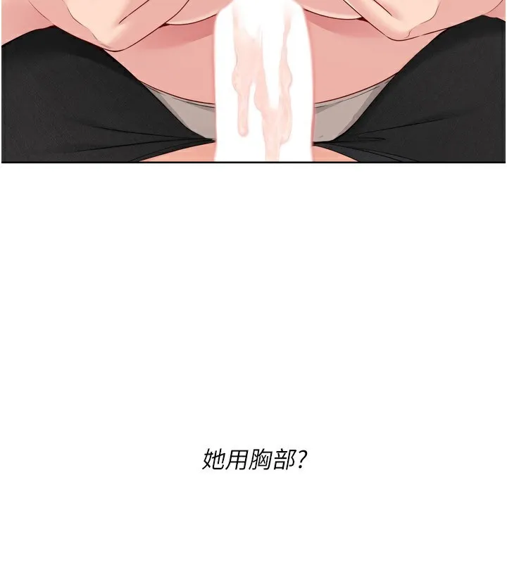 Set up！排球少女 第67页