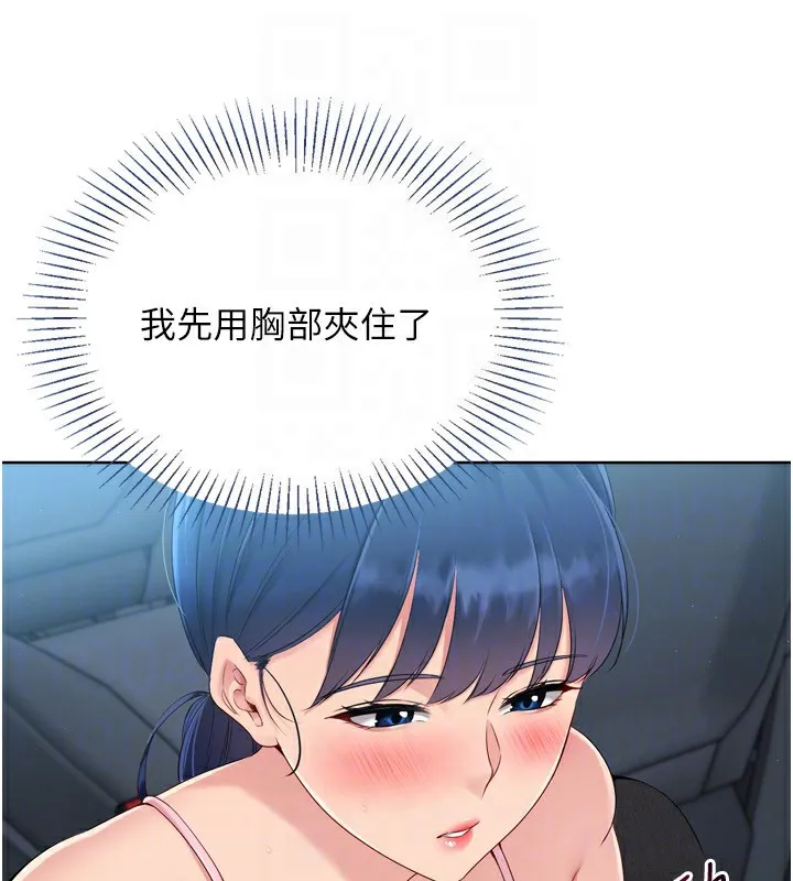Set up！排球少女 第71页