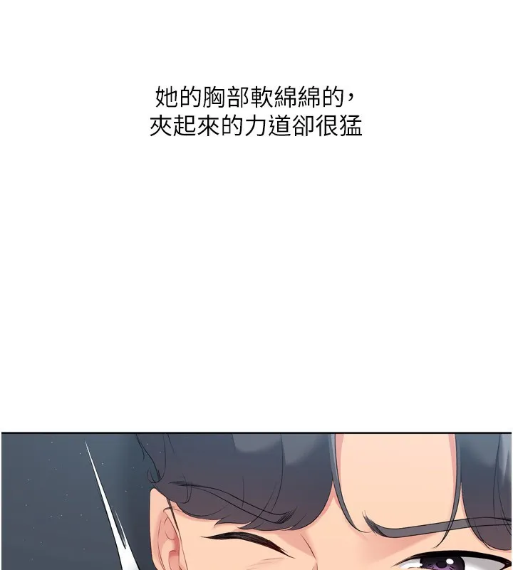 Set up！排球少女 第82页