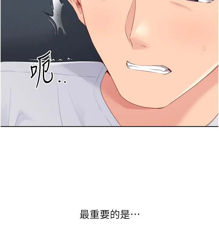 Set up！排球少女 第83页