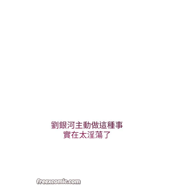 Set up！排球少女 第84页