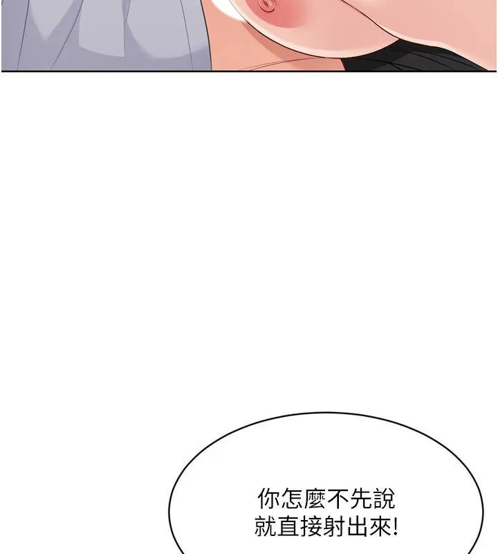 Set up！排球少女 第106页